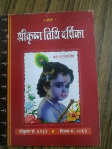 Shri Krishna Tithi Darshika