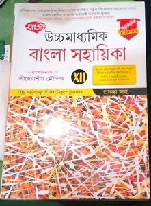 Bengali Book Prantik Class 12-2020 Edition