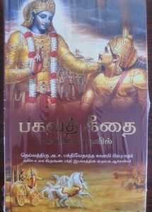 Bhagavad-gita As IT Is Tamil Edition