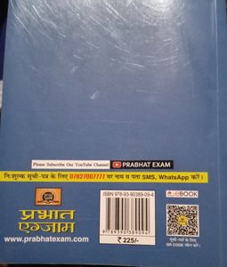 Sanshipt Samanya Gyan Book