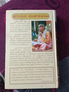 Telugu  New Bhagavath Geetha Book..