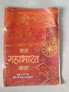 Bal Mahabharat Katha