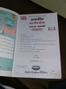 Navneet Hindi Digest 7th Std