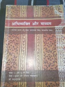 अभिव्यक्ति और माध्यम - Textbook