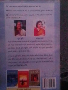 Sambharna Ni Safar Wr.By Sudha Murti