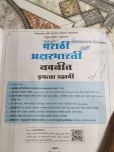 Marathi Textbook - Class 10