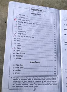 Bal Anand Hindi Vyakaran STD 6 Gujarat Board