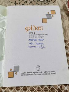 कृतिका/ क्षितिज भाग - 2 , Class 10th Course A