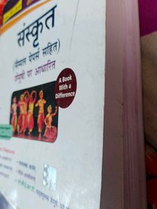 Sanskrit Class 9 (IX)