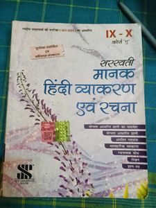 सरस्वती मानक हिंदी  बेकारन एवं रचनाclass 9to10