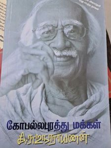 Gopalapurathu Makkal
