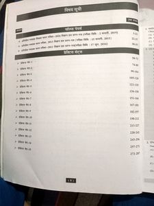TGT Science exam Preparation Book