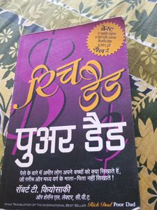 रिच डैड पुअर डैड- Hind