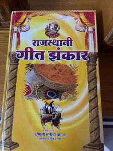 Rajasthani Geet Jhankar