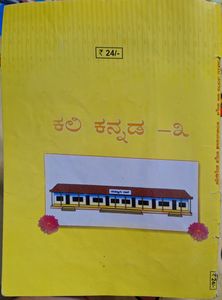 Kali Kannada Class 3