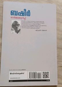 ഓർമ്മകുറിപ്പ് by Basheer