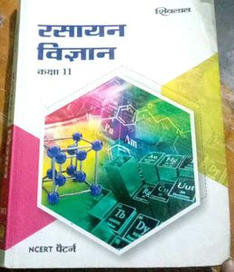 रसायन विज्ञान - Class 11