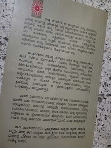 Nitya Manikya - Kannada