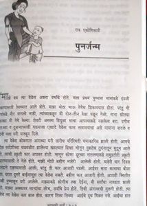 Shyamachi Aai - Sane Guruji