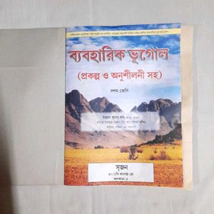 Practical Geography Bengali CBSE Book Class X