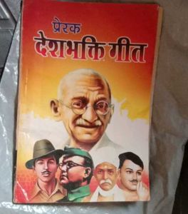 Deshbhakti Geet Book