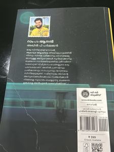 Ram C/O Anandhi Malayalam Novel