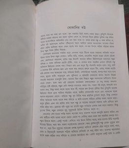 Galpo Sangraha by Manik Bandopadhyay