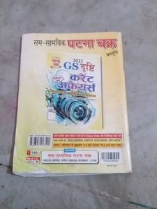 UP Special Ghatna Chakra.