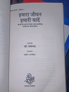 हमारा जीवन हमारी यादे