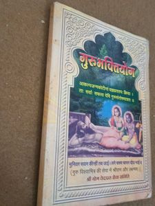 Guru Bhakti Yoga Book