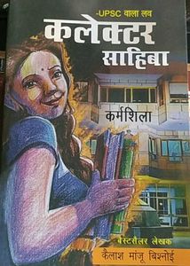 "Collector Sahiba" by Kailash Manju Bishnoi