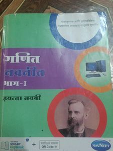 गणित नवनीत भाग-I Textbook