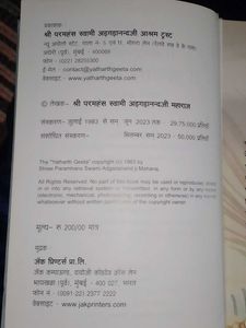 श्रीमद् भगवद्गीता Geeta Book New