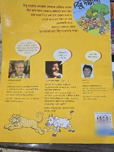 Bindhu Daroga by Shirshendu Mukhopadhyay