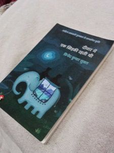 Deewar Mein Ek Khidki