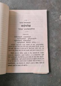 Nadi Pariksha Book