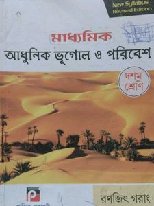 Textbook - Geography