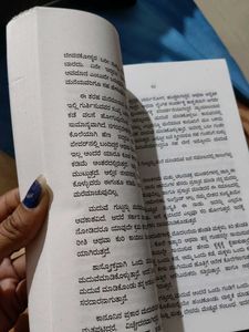 ಜ್ನ್ಯಾನವೇ ಸ್ವರ್ಗ, ಆಗ್ನ್ಯಾಯನವೇ ನರಕ Kannada Book