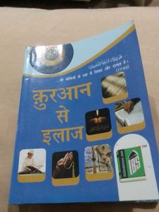 Quran Se Ilaj