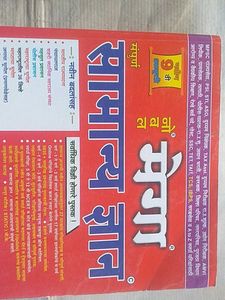 Nobel Mega General knowledge &amp;Awareness Book