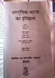 Spectrum, Aadhunik Bharat Ka Itihas