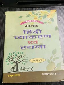 Class VII Hindi Grammar Book