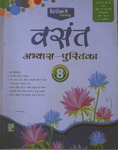 Basant Hindi Exercise Book for Class 8 📚