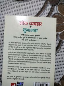 Lok Vyavahar Mai Kushalta
