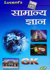 Lucent GK book 2025 New Edition