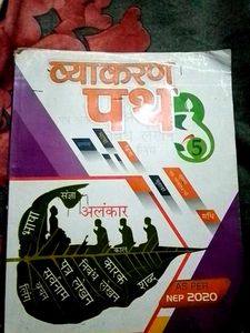 Vyakaran Path Class 5