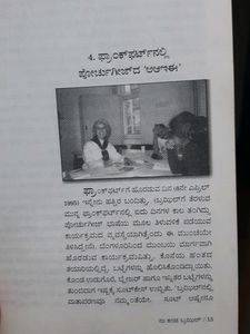 Naa Kanda Brazil (The Brazil In My View) - Kannada Book