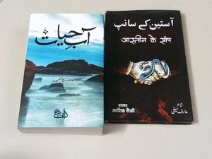 Urdu Fiction Books Set