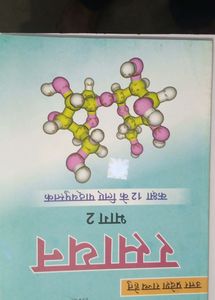NCERT Class 12 Chemistry Book