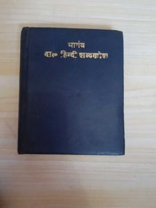 Hindi &amp; English Dictionary